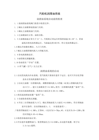 汽轮机润滑油系统