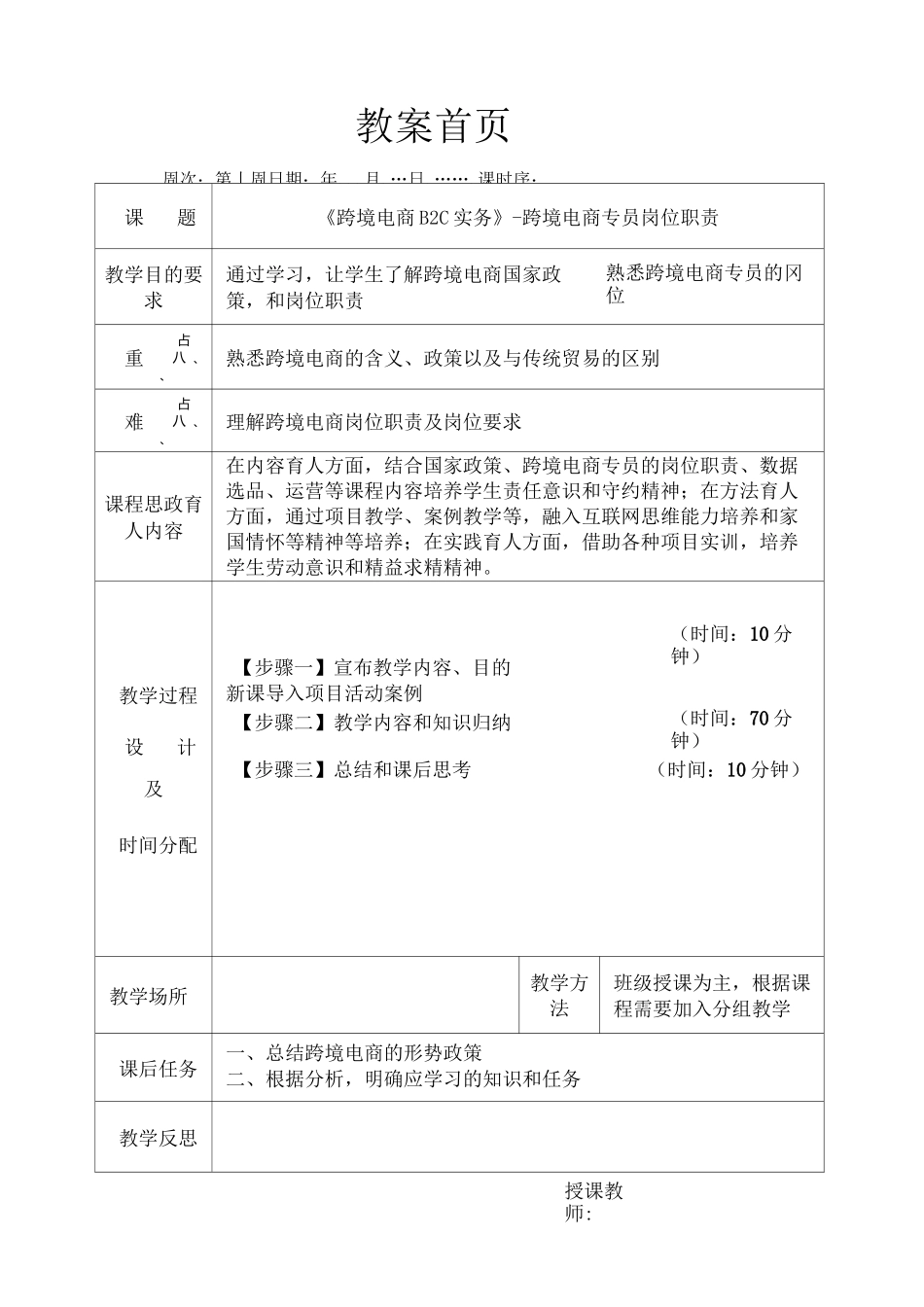 《跨境电商实务》教案(2020)_第1页