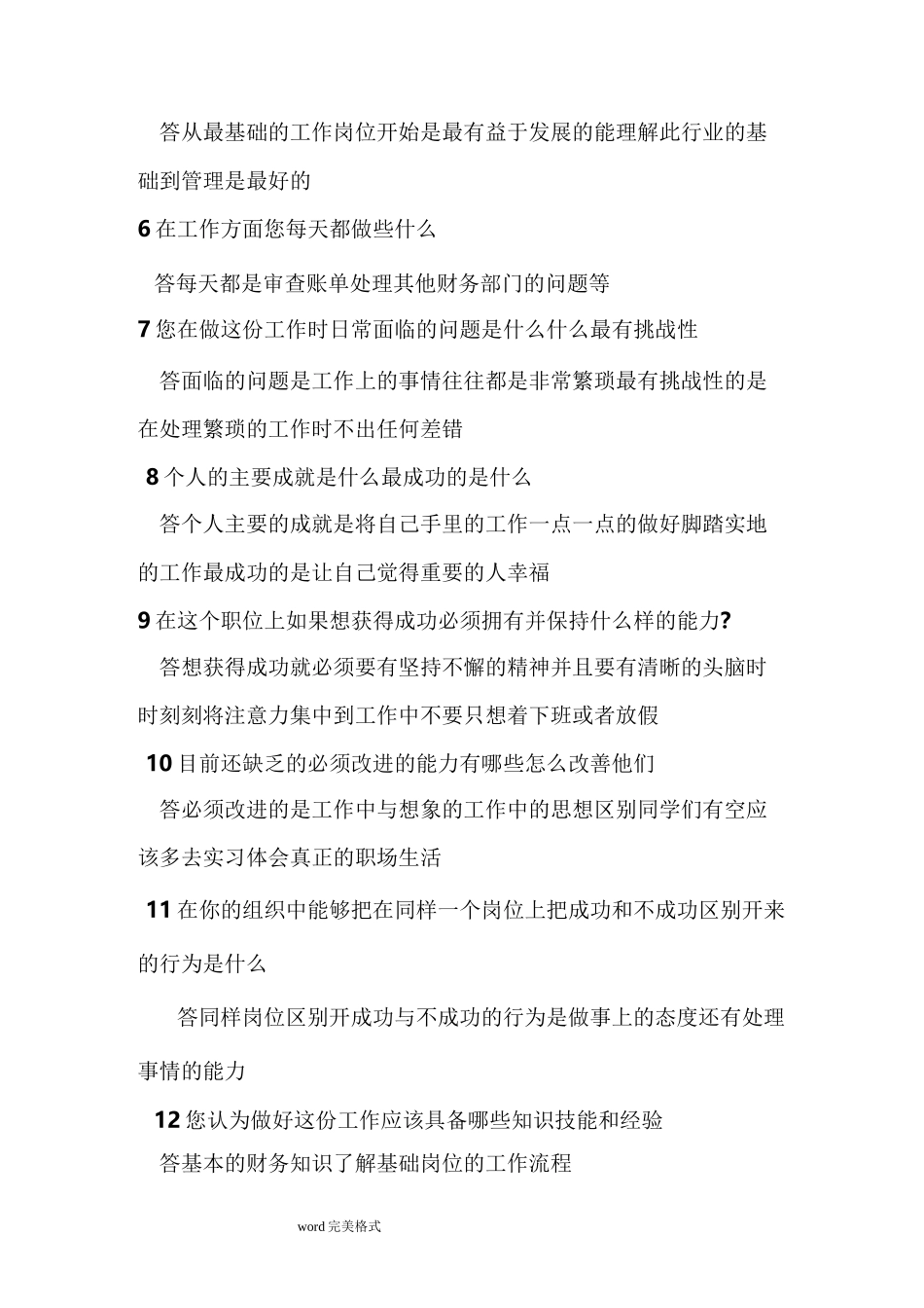 职业生涯人物访谈_第2页
