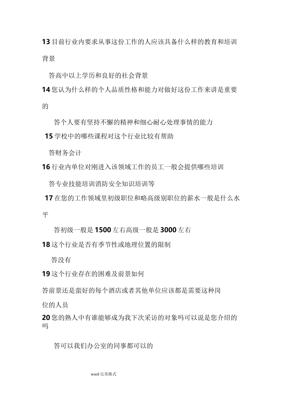 职业生涯人物访谈_第3页