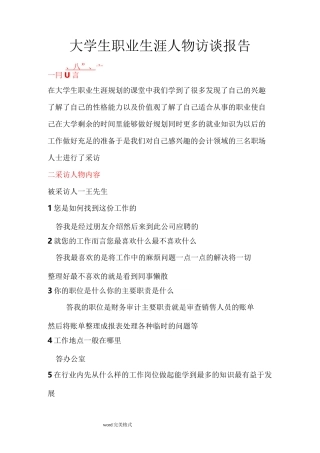 职业生涯人物访谈