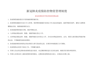 新冠疫情防控学校消毒制度-官方版