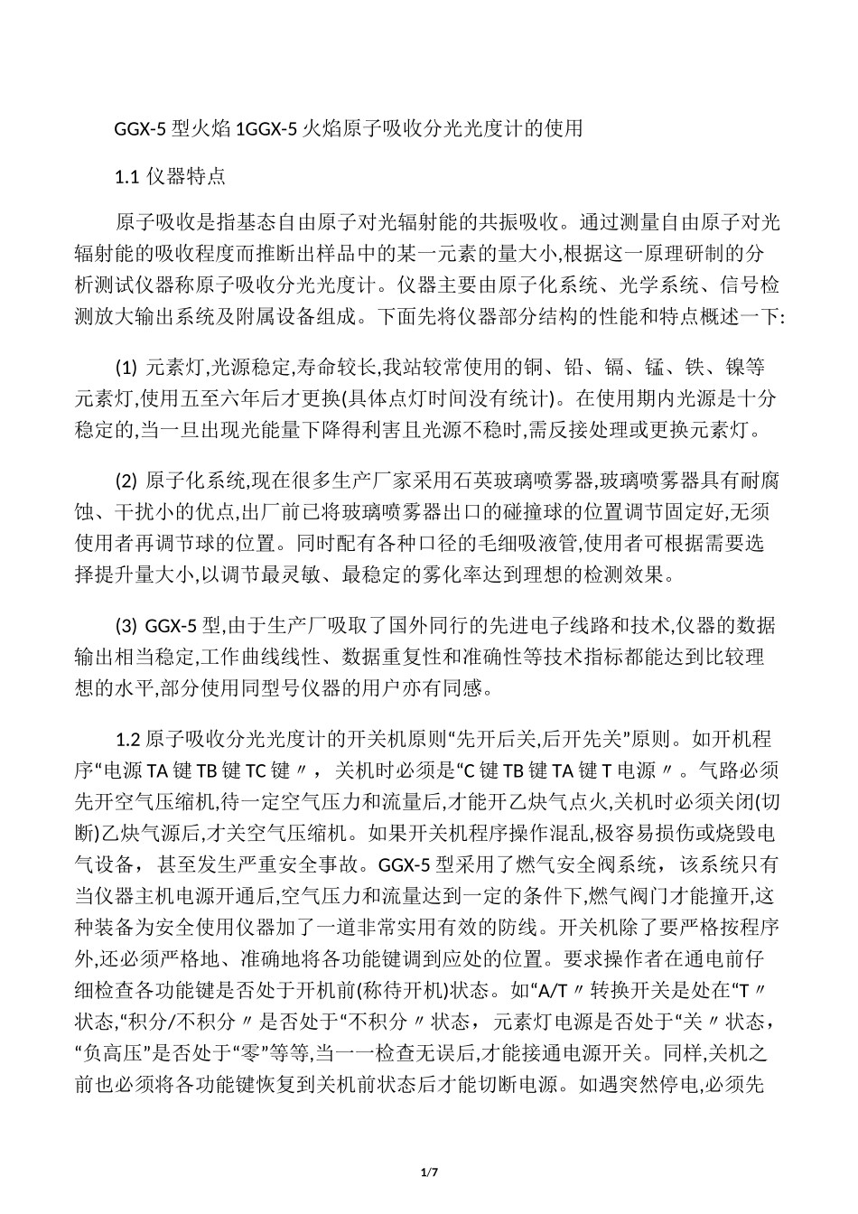 原子吸收分光光度计使用说明书_第1页