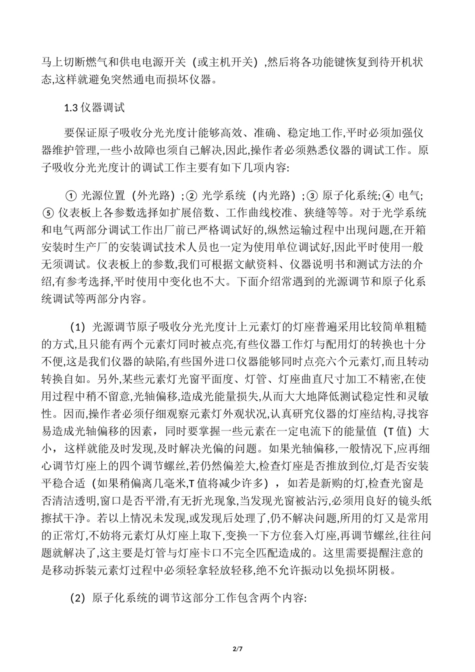 原子吸收分光光度计使用说明书_第2页