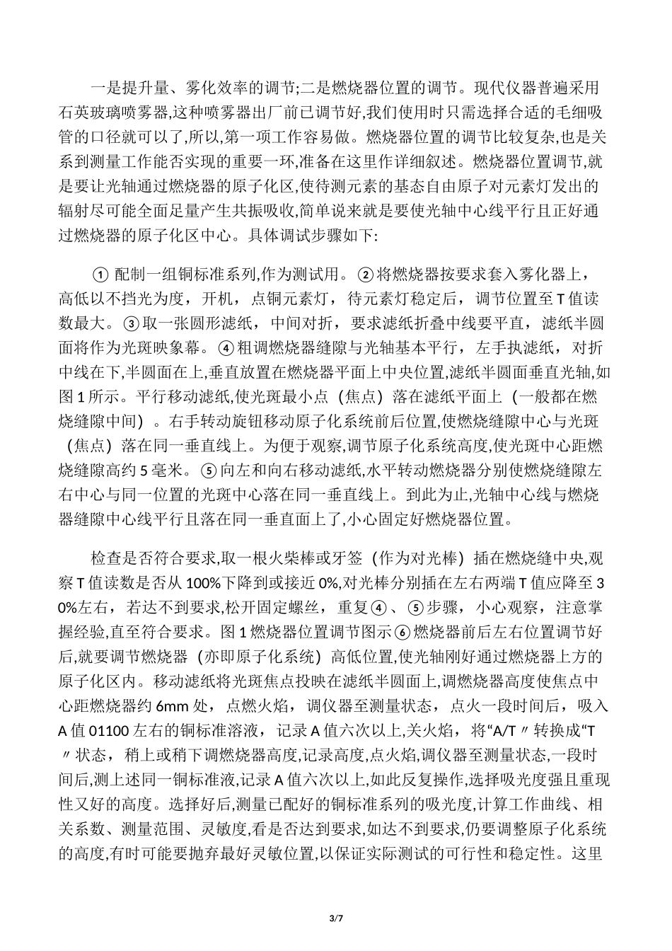 原子吸收分光光度计使用说明书_第3页