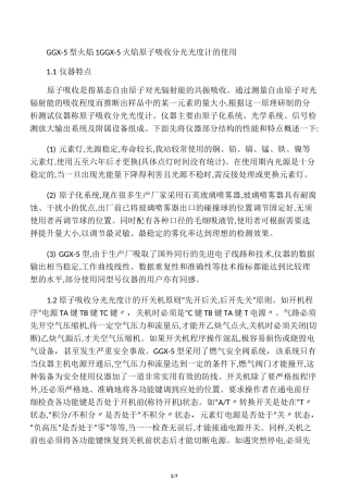 原子吸收分光光度计使用说明书