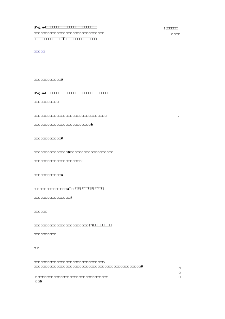 信息安全防泄漏解决方案_第1页