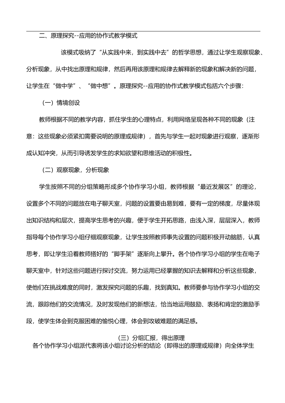 协作教学模式范例_第1页