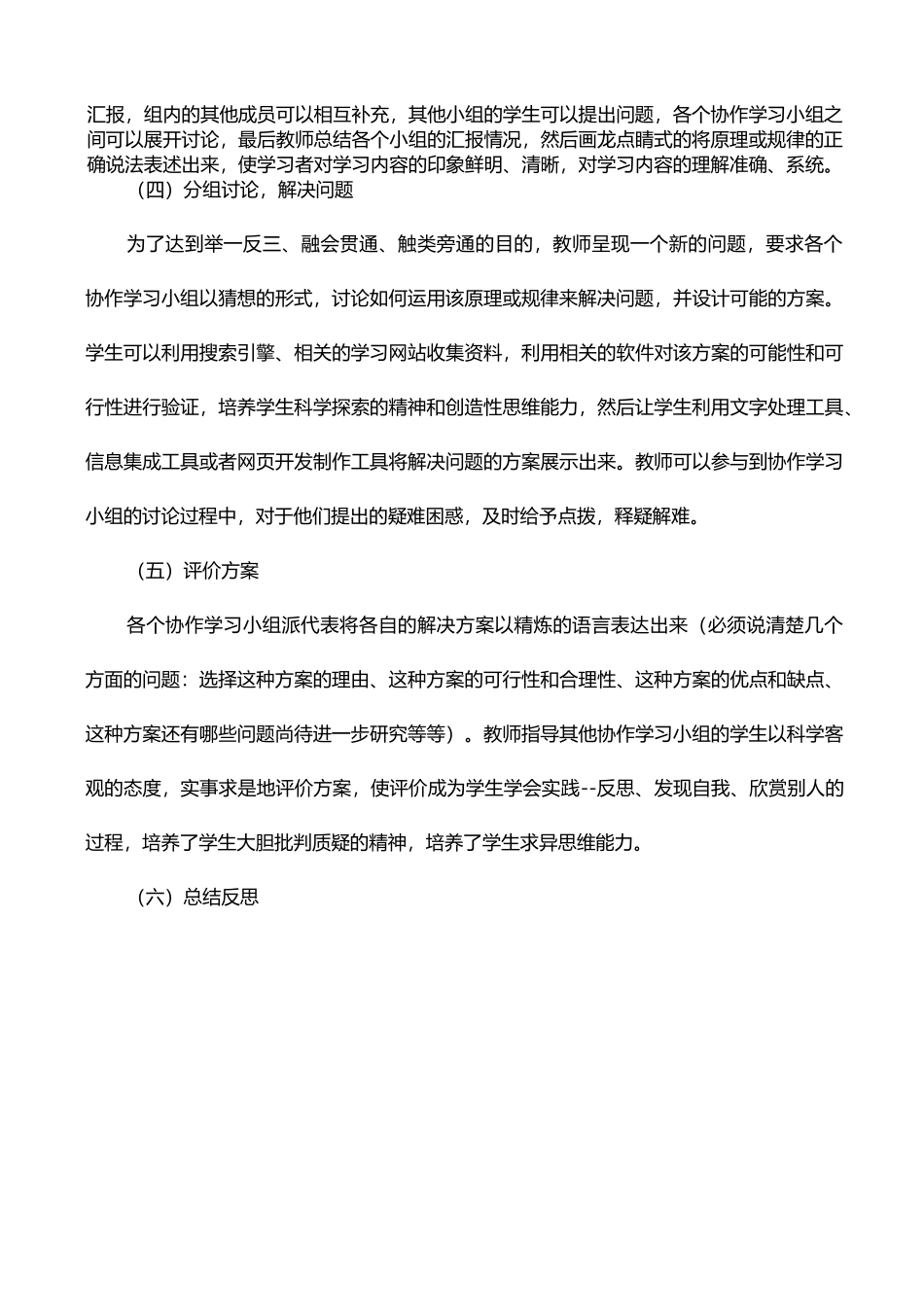 协作教学模式范例_第2页