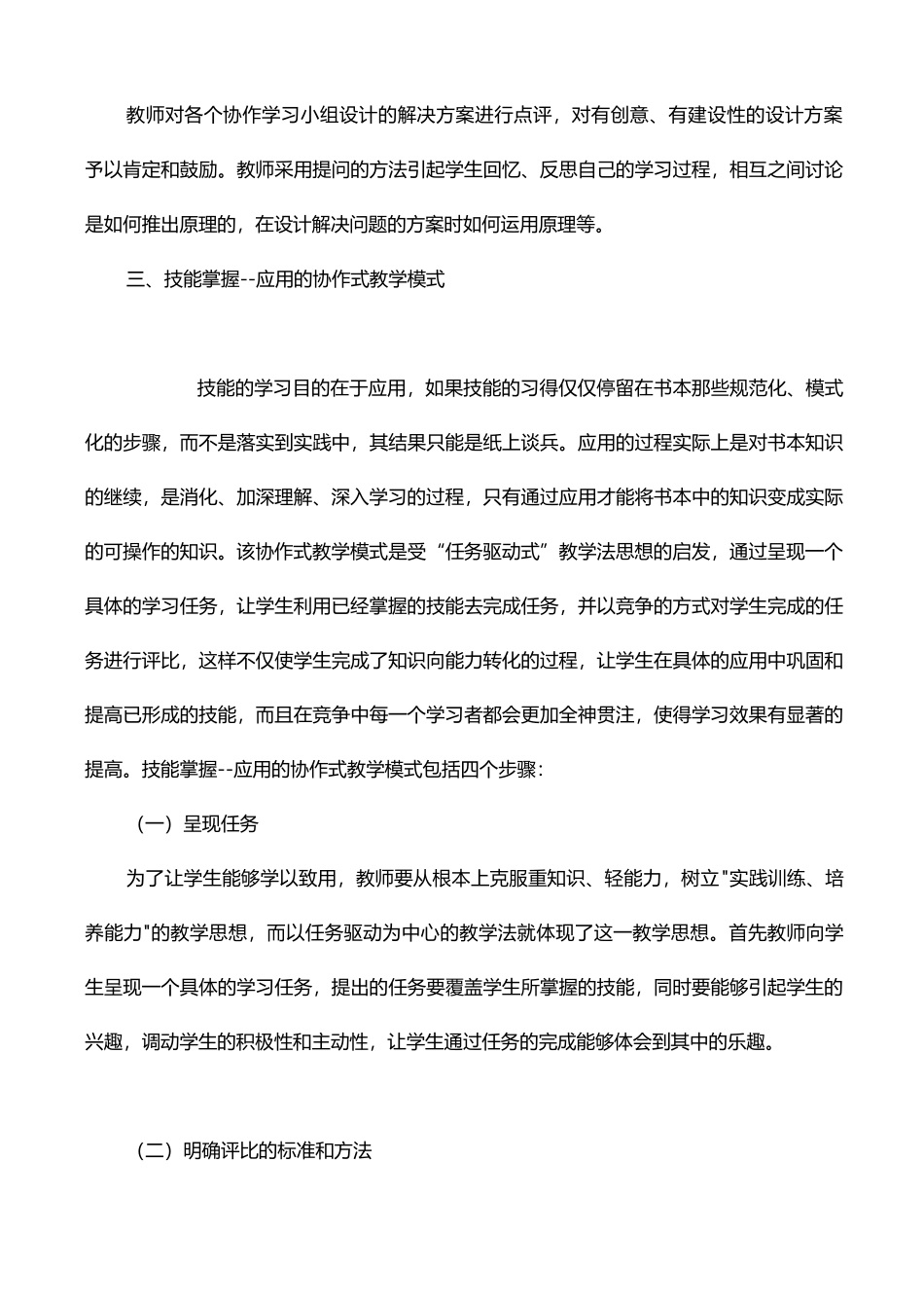 协作教学模式范例_第3页