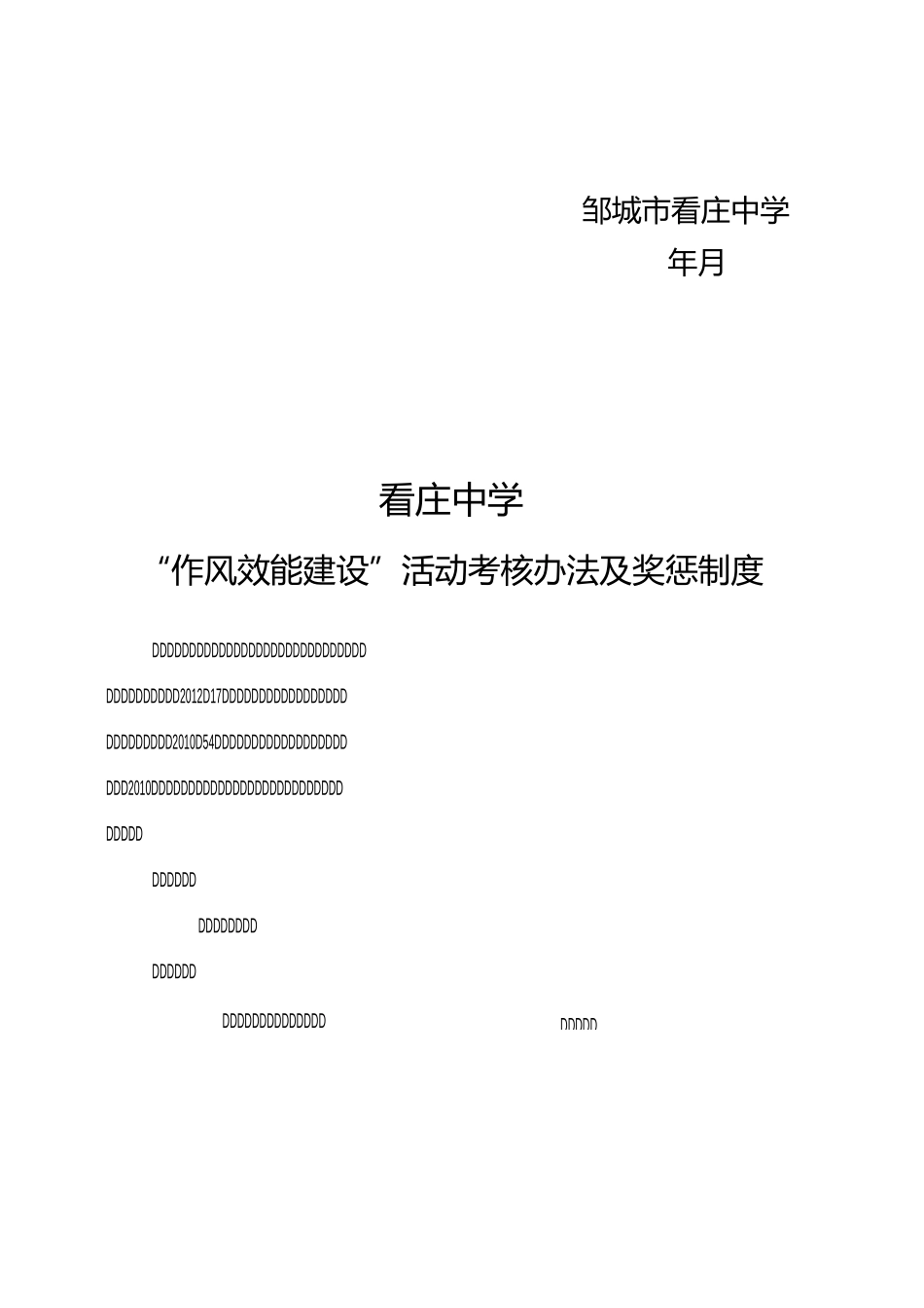 作风效能考核制度_第3页