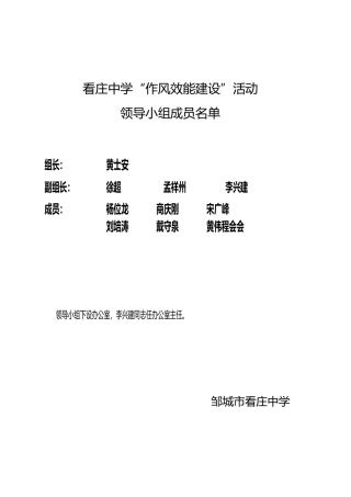作风效能考核制度