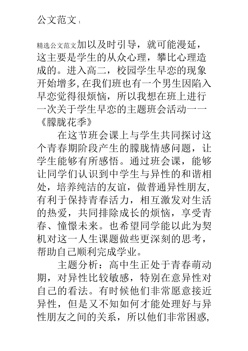 班主任班级管理案例_第2页