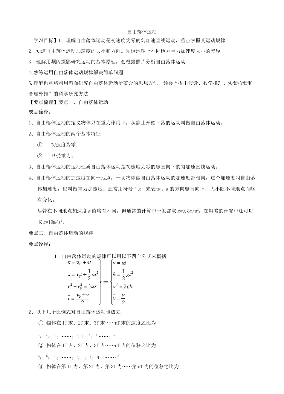 7自由落体运动讲义_第1页