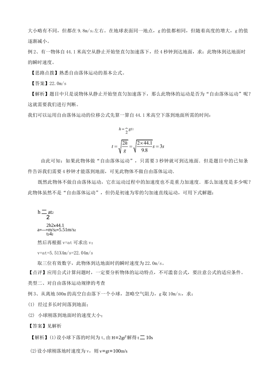 7自由落体运动讲义_第3页