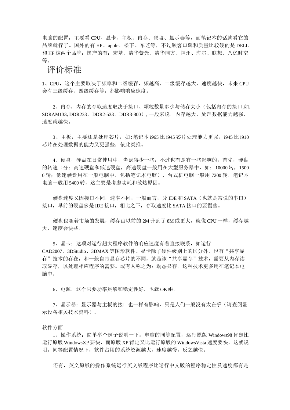 电脑配置知识大全_第1页