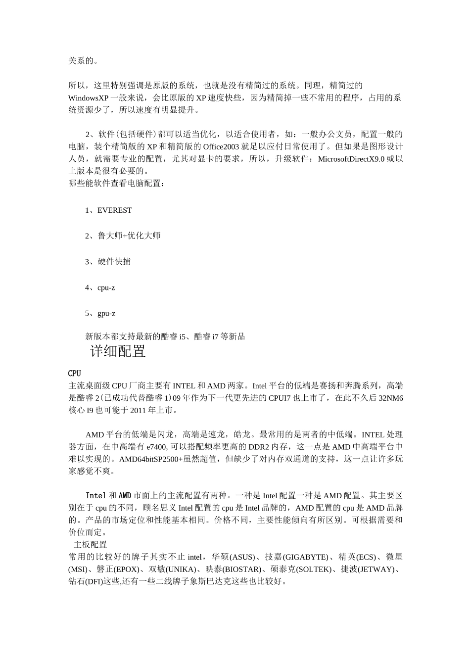 电脑配置知识大全_第2页