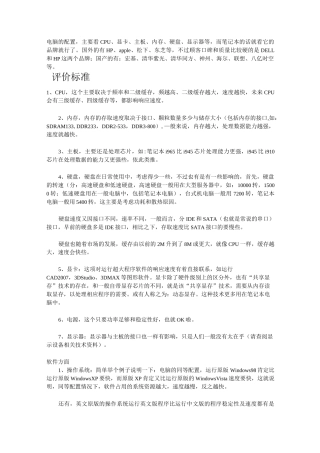 电脑配置知识大全