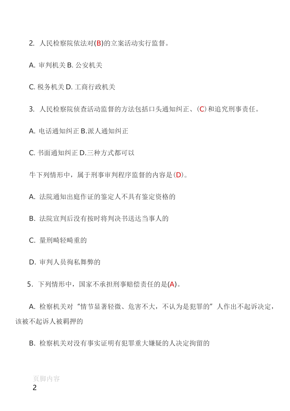 检察院专业知识模拟试题(含答案)_第2页