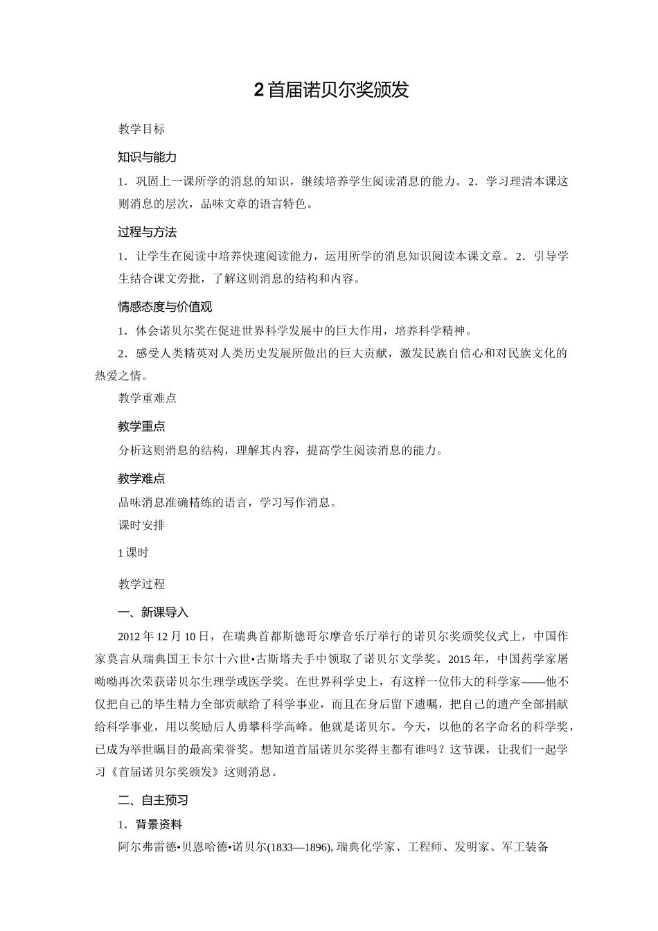 2《首届诺贝尔奖颁发》教案_第1页