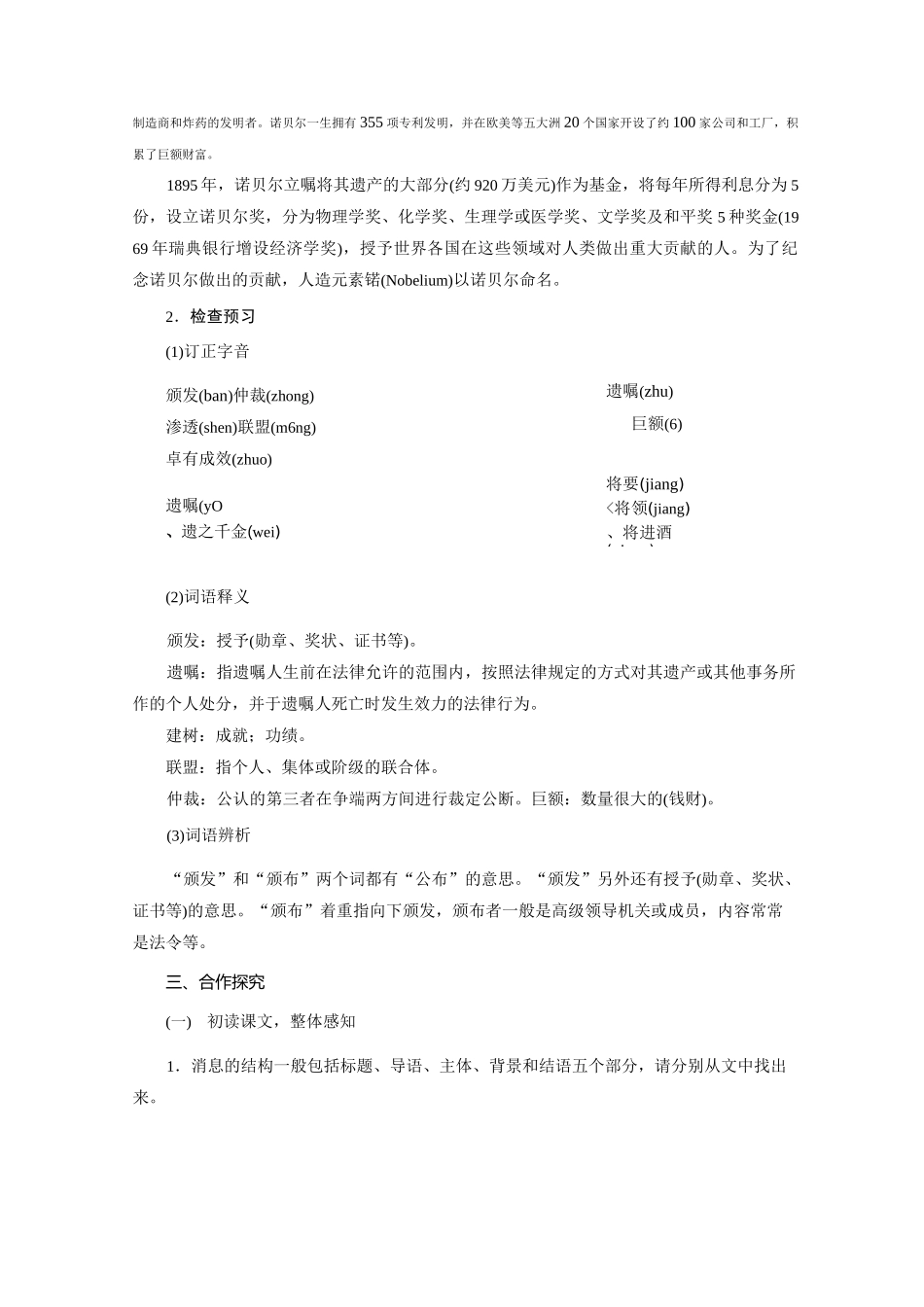 2《首届诺贝尔奖颁发》教案_第2页
