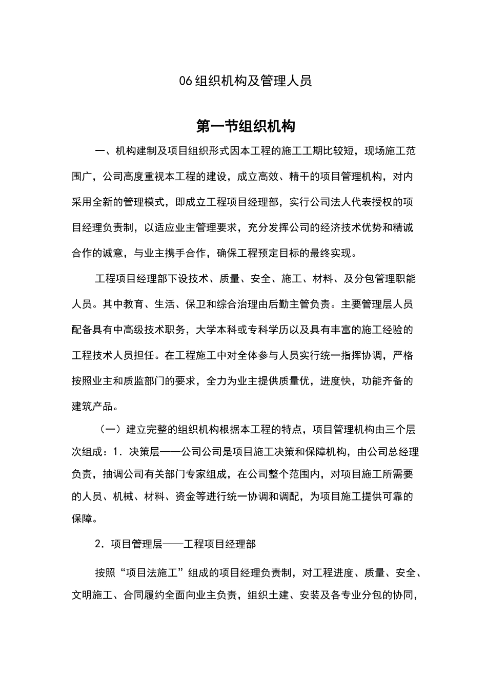 组织机构及管理人员一览_第1页