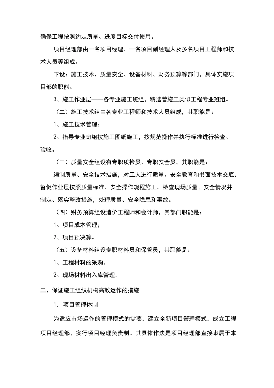 组织机构及管理人员一览_第2页