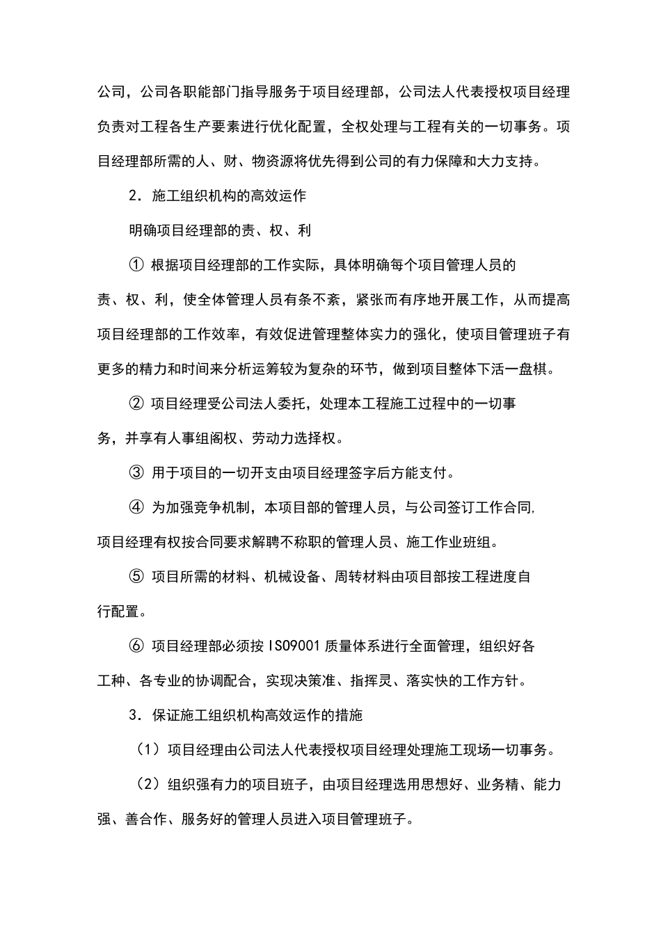 组织机构及管理人员一览_第3页