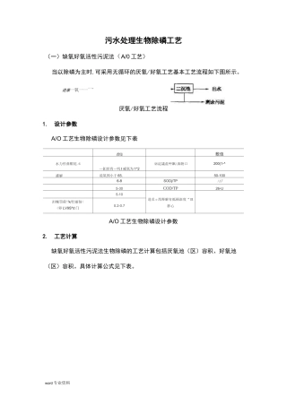 污水处理生物除磷工艺设计
