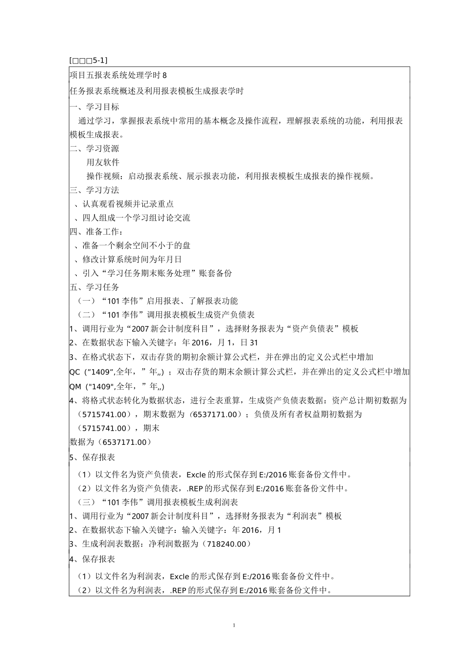 任务1报表系统概述及利用报表模板生成报表_第1页