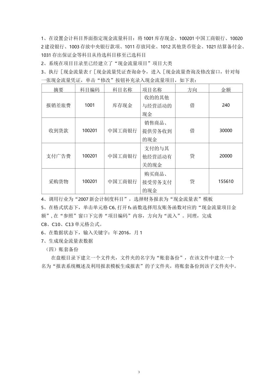 任务1报表系统概述及利用报表模板生成报表_第3页