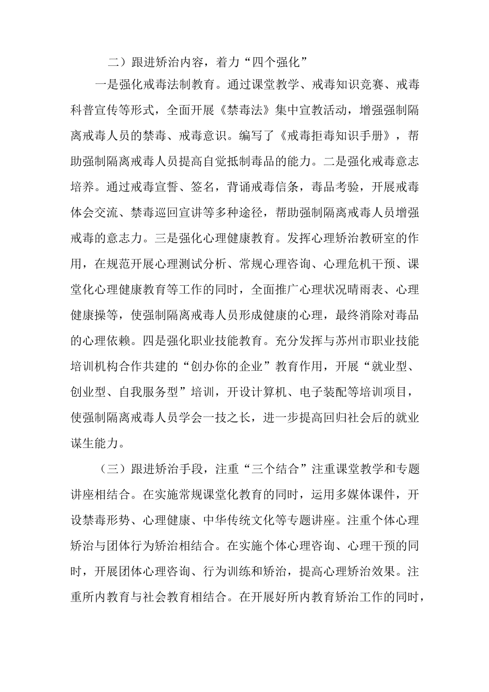 试析强制隔离戒毒人员的教育工作_第2页