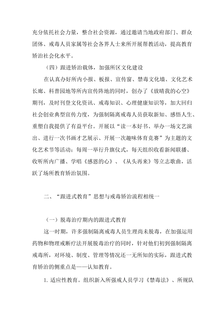 试析强制隔离戒毒人员的教育工作_第3页