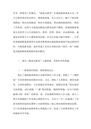 试析强制隔离戒毒人员的教育工作