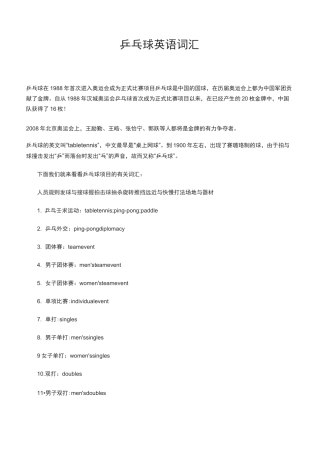 乒乓球英语词汇