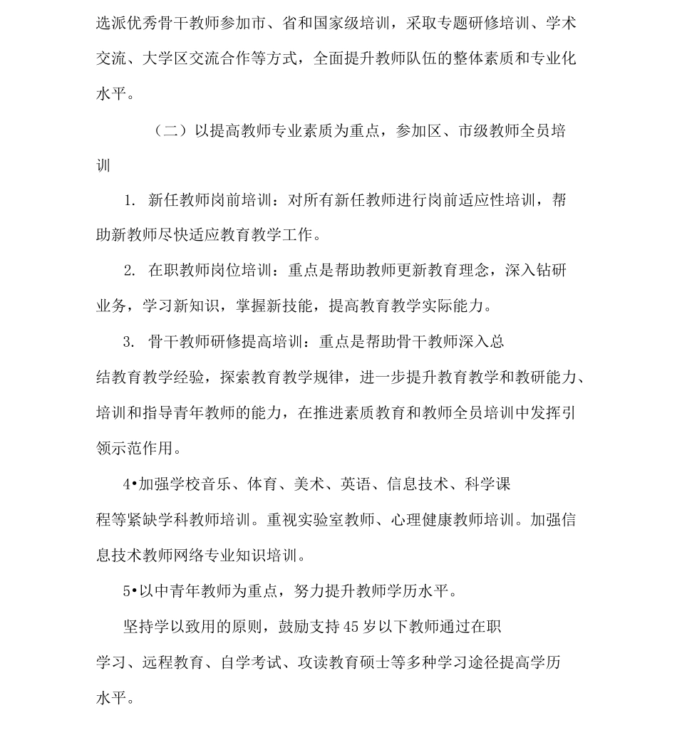 教师五年一轮培训计划_第2页