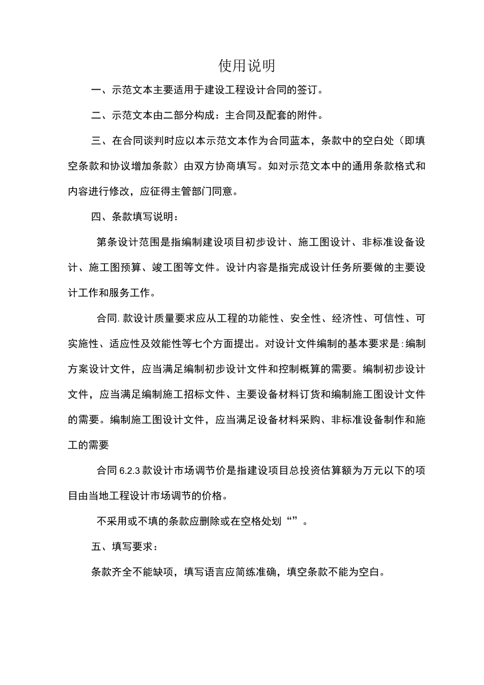 工程设计合同示范文本_第2页