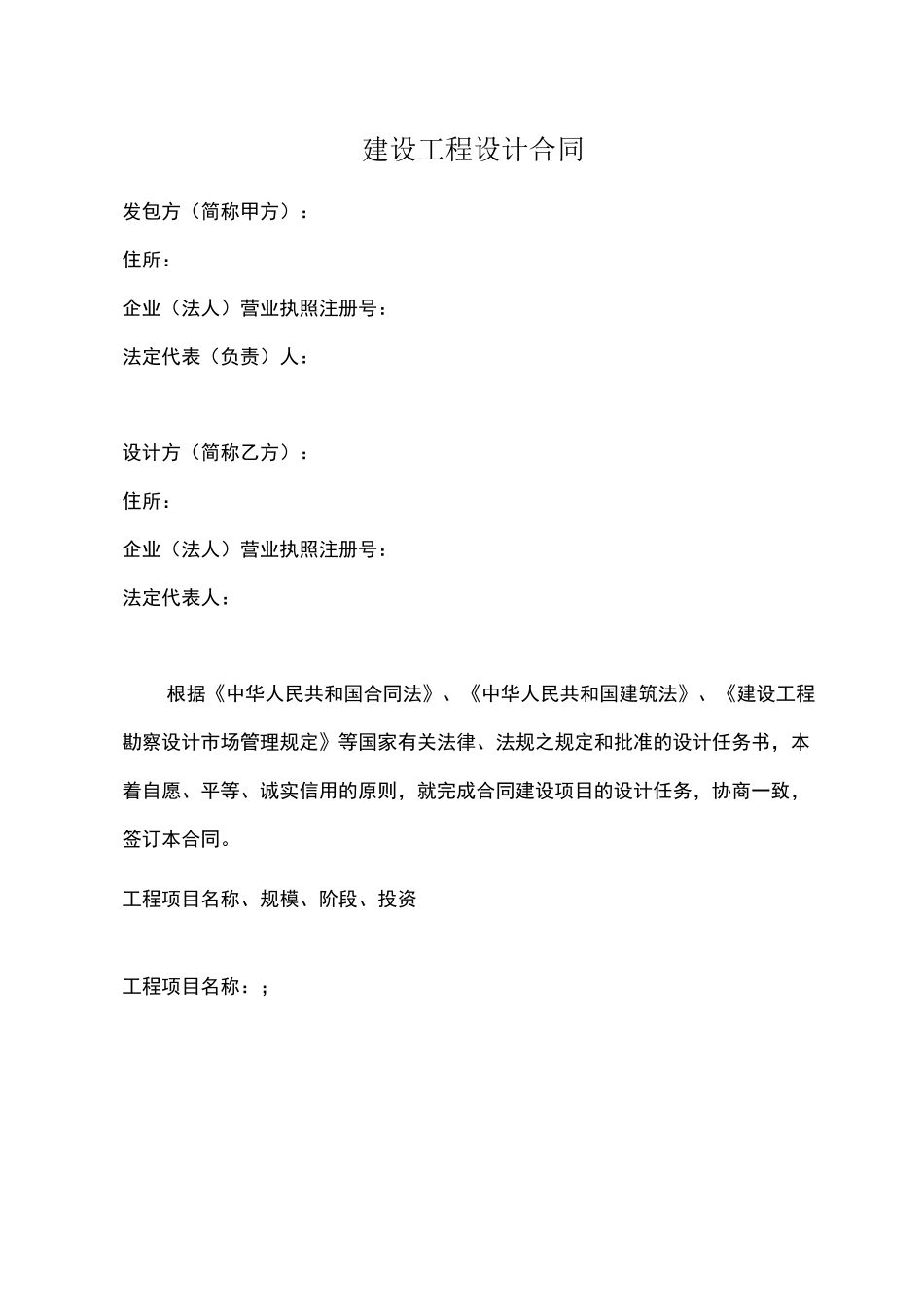 工程设计合同示范文本_第3页