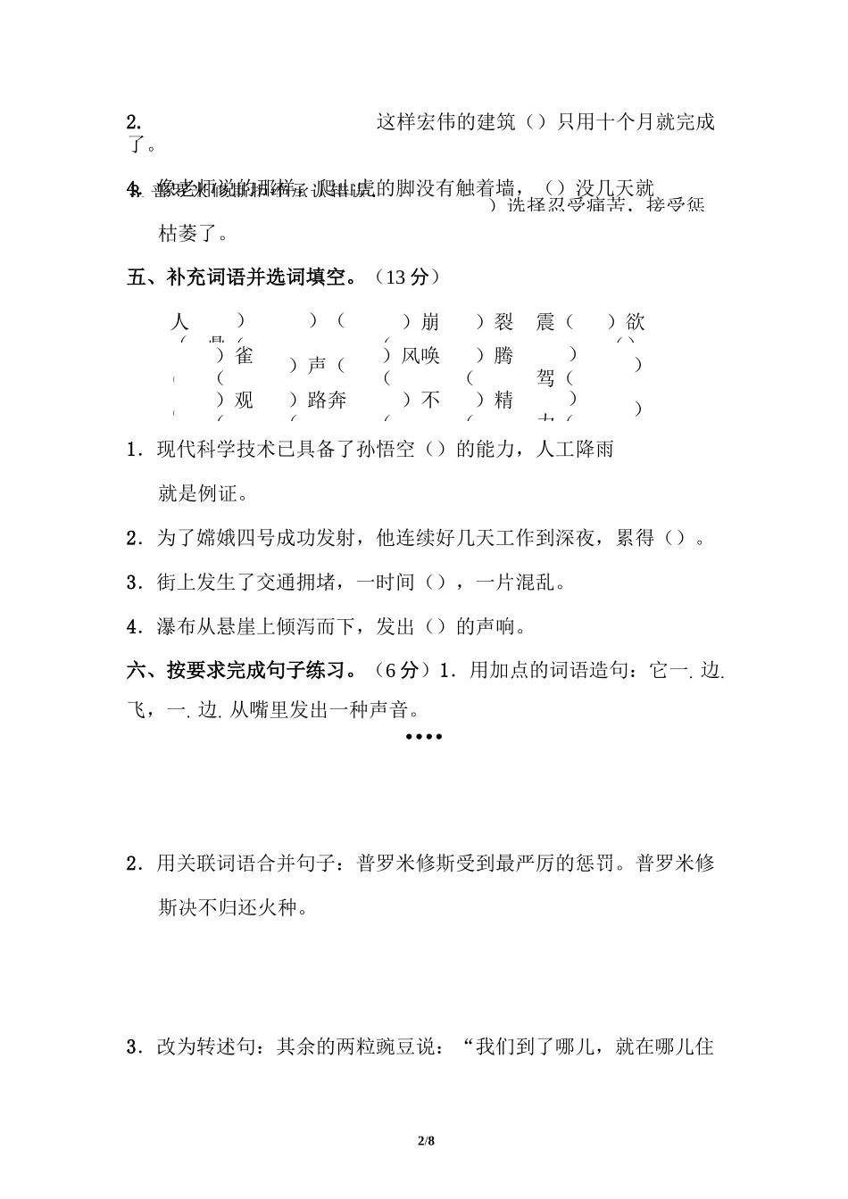 部编人教版四年级上册语文期中考试卷含答案(4)_第2页