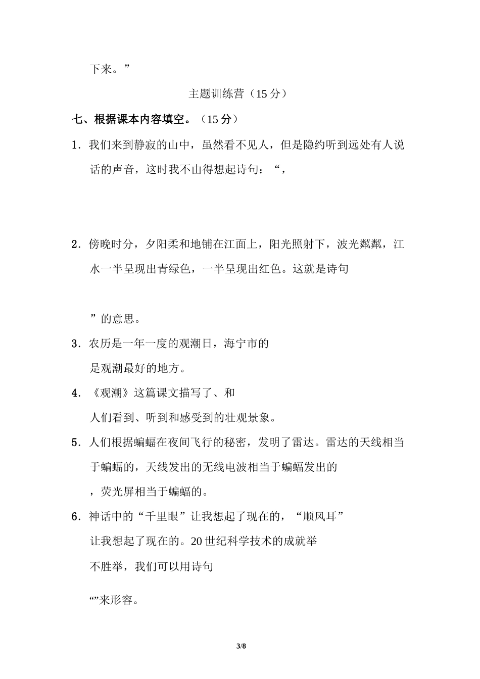部编人教版四年级上册语文期中考试卷含答案(4)_第3页