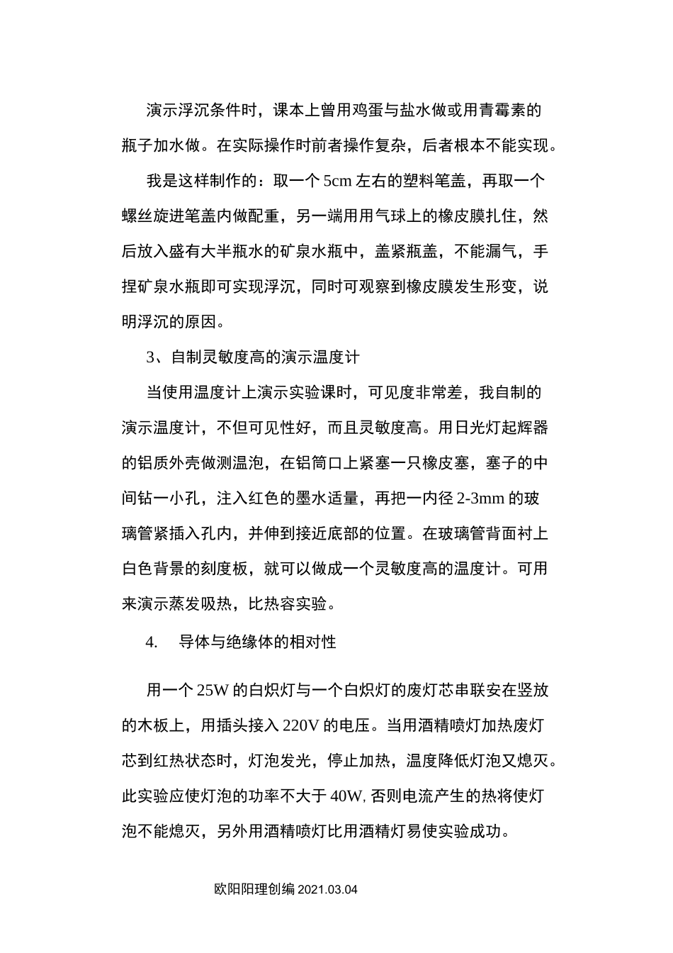 几个初中物理实验的改进与创新_第2页