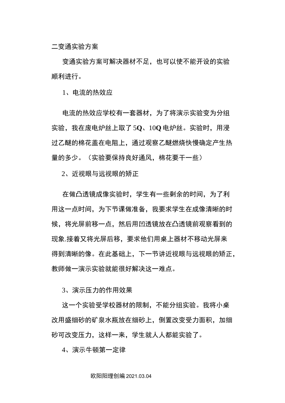 几个初中物理实验的改进与创新_第3页