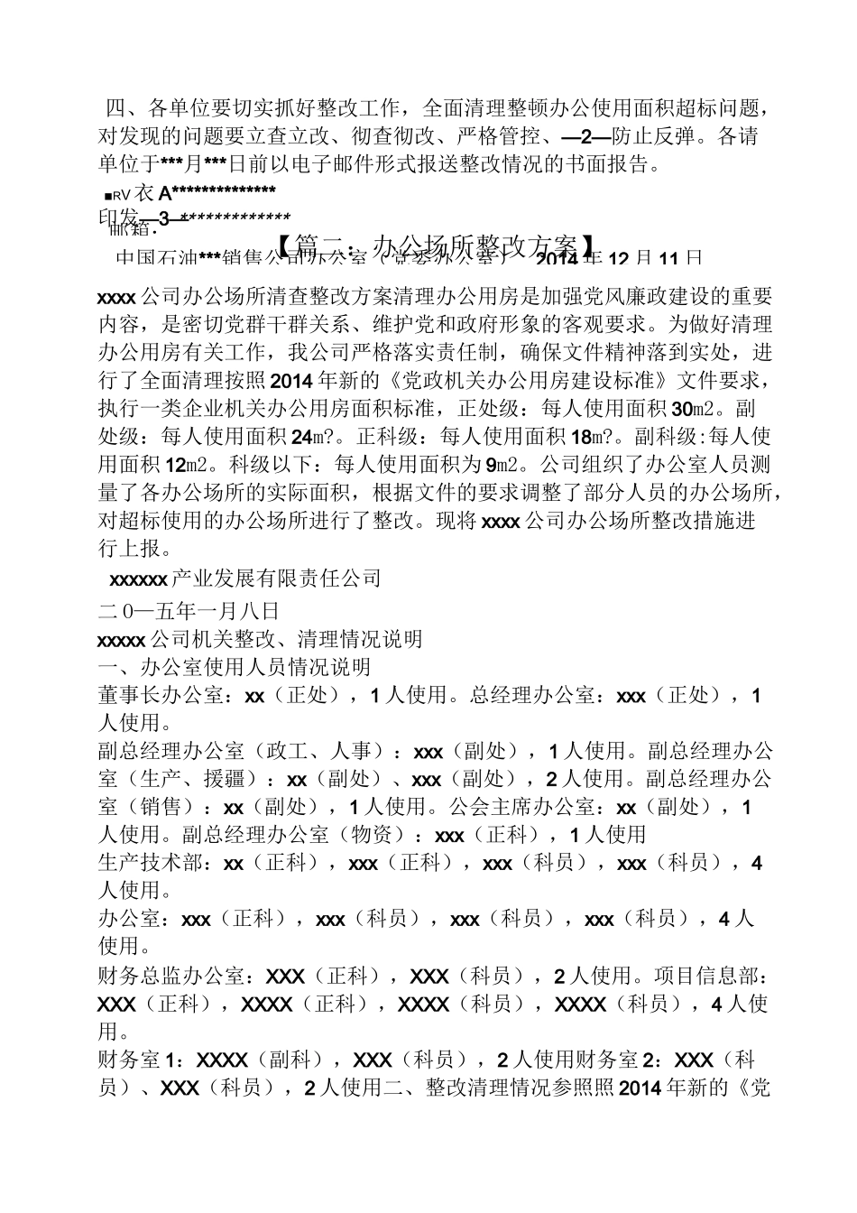 活动方案之办公面积超标整改方案_第2页