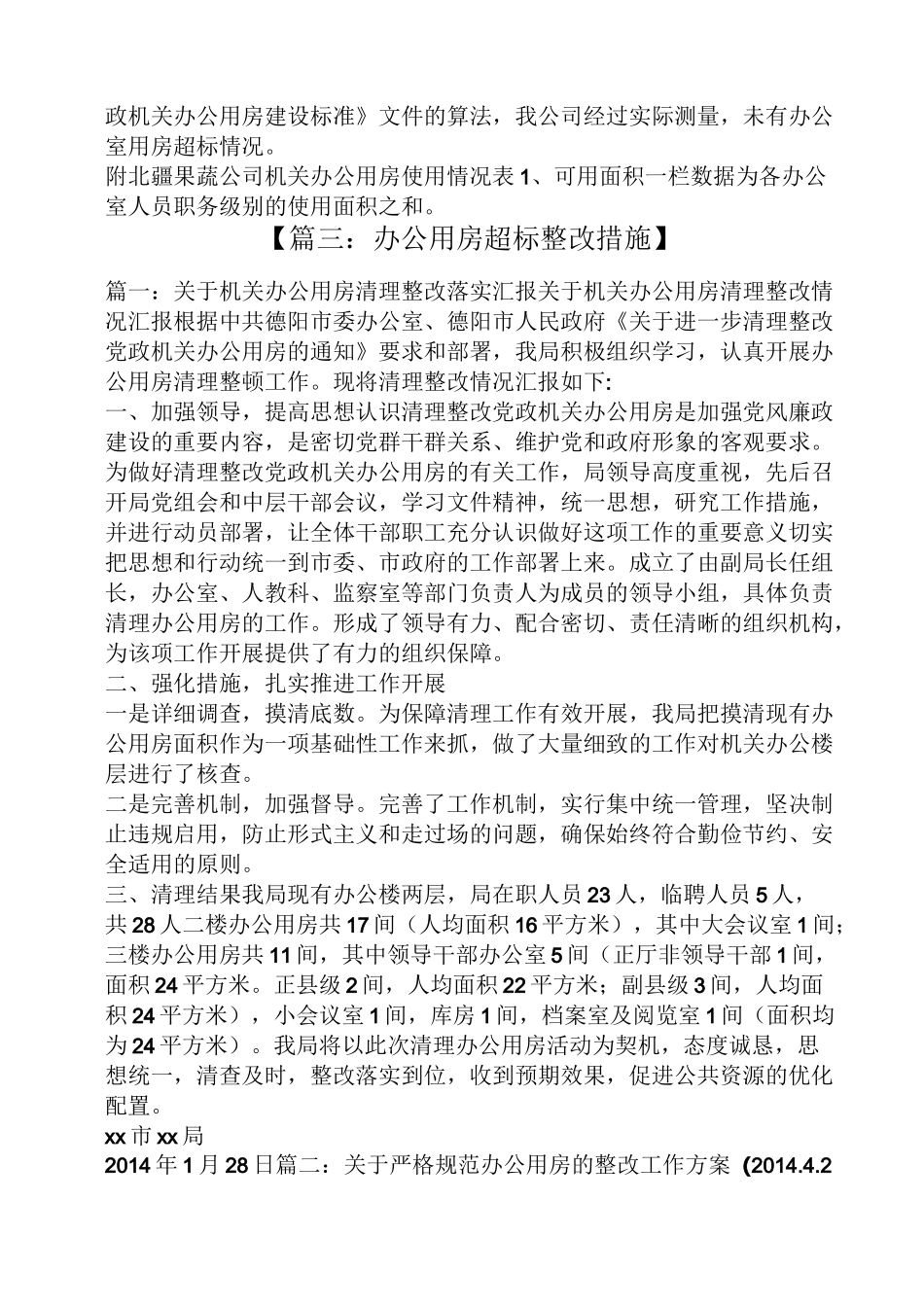活动方案之办公面积超标整改方案_第3页