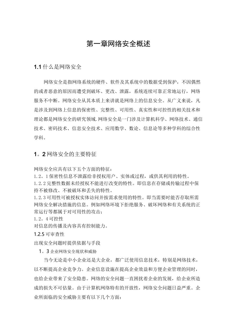 网络安全对企业的重要性_第2页