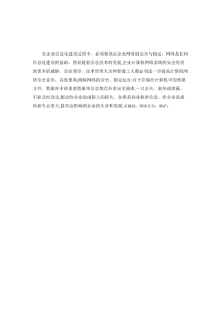 网络安全对企业的重要性