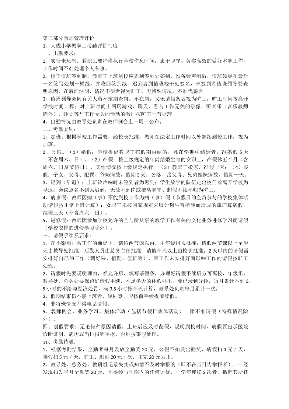 教师管理评价体系_第1页
