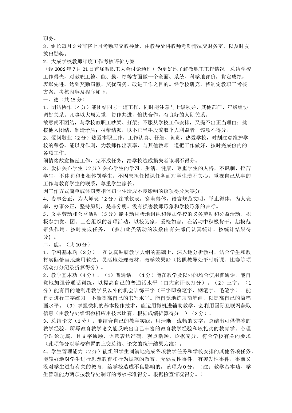 教师管理评价体系_第2页