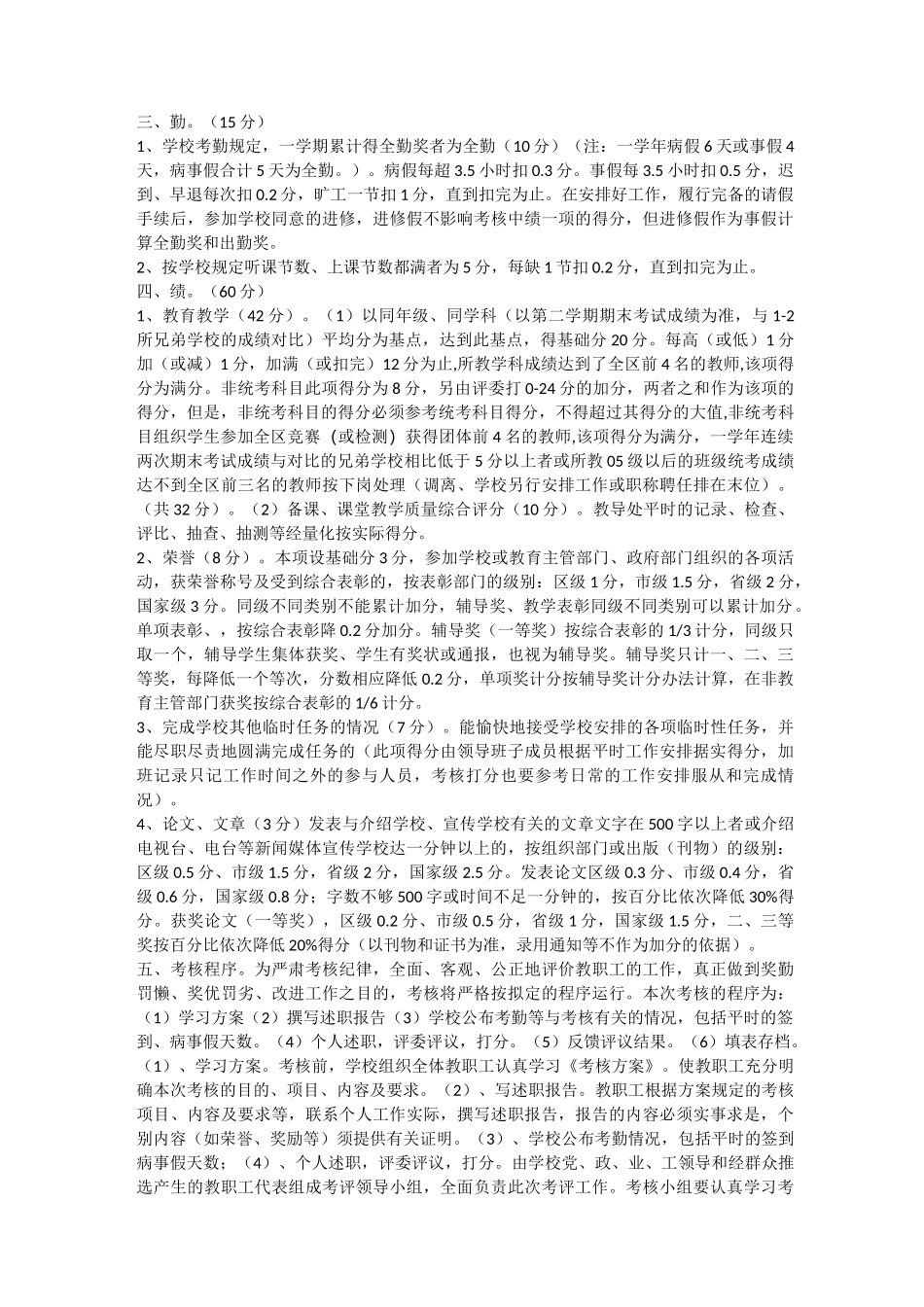 教师管理评价体系_第3页