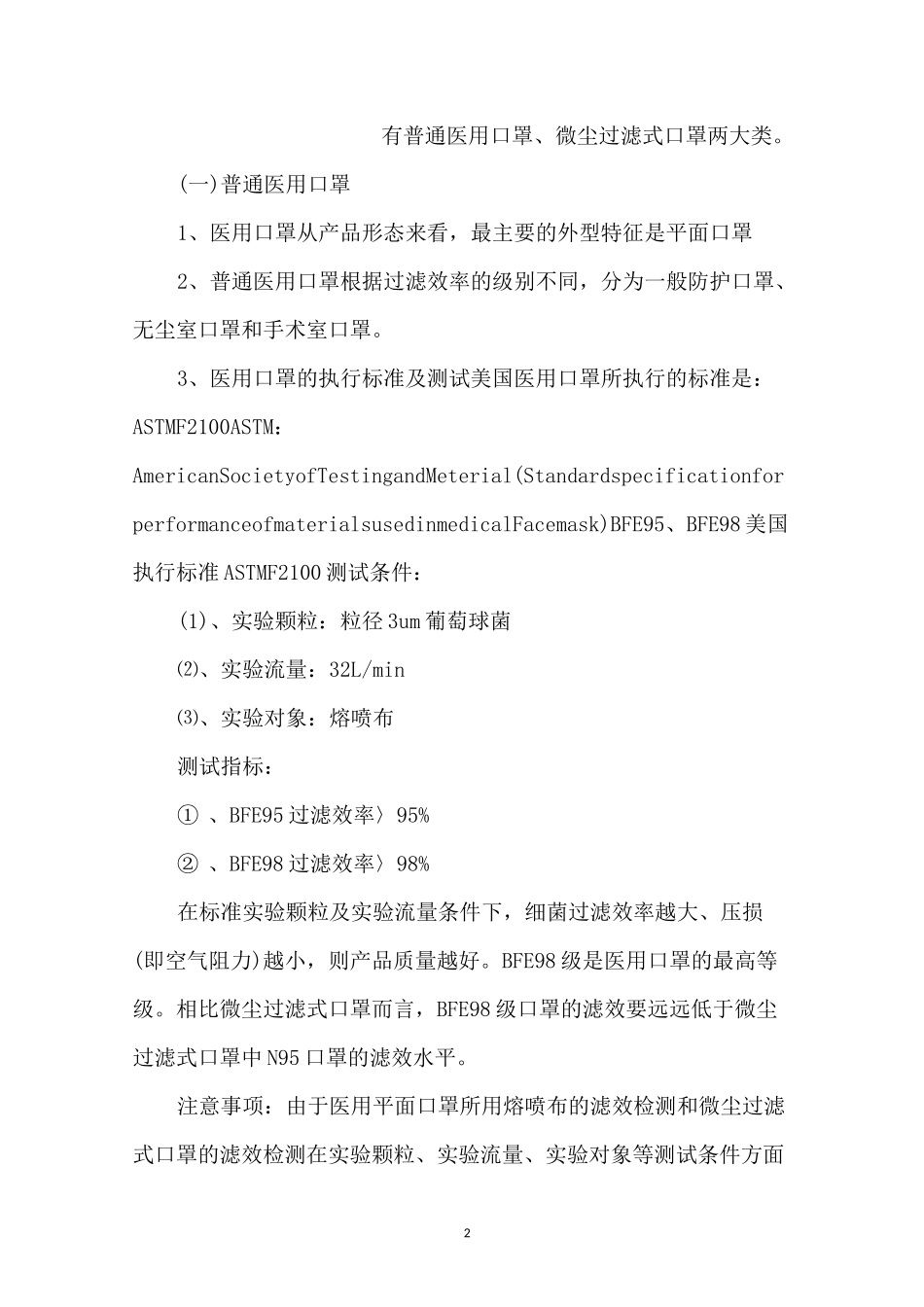 口罩级别执行标准_第2页